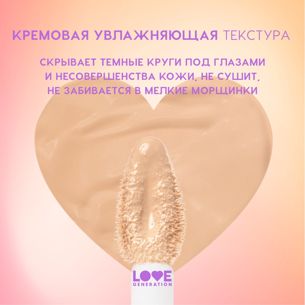 Увлажняющий консилер для лица Love Generation 9 Hours Extra Sleep 03 3,5мл. Фото 8.