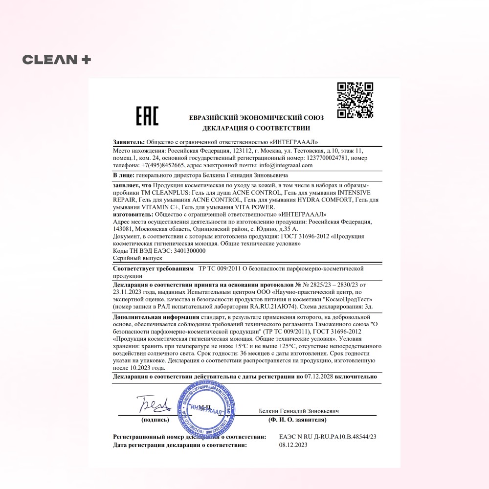 Гель для умывания с цинком и салициловой кислотой CLEAN+ Acne Control 200мл. Фото 12.