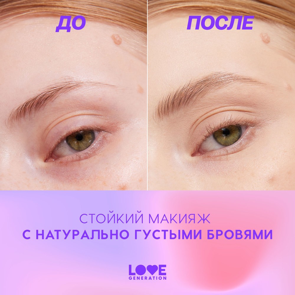 Лайнер для бровей Love Generation Brow Simulator 01 0,5мл. Фото 10.