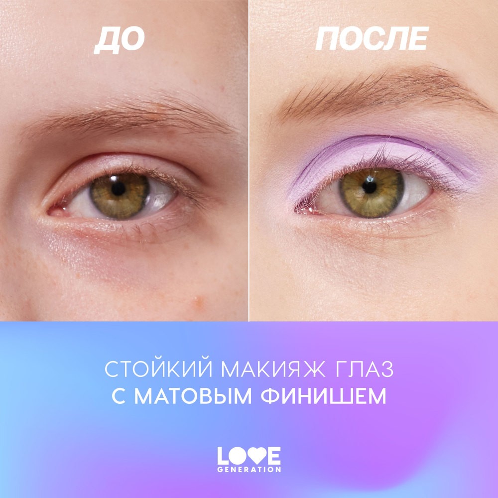 Жидкие матовые тени для век Love Generation Nirvana 06 3мл. Фото 9.