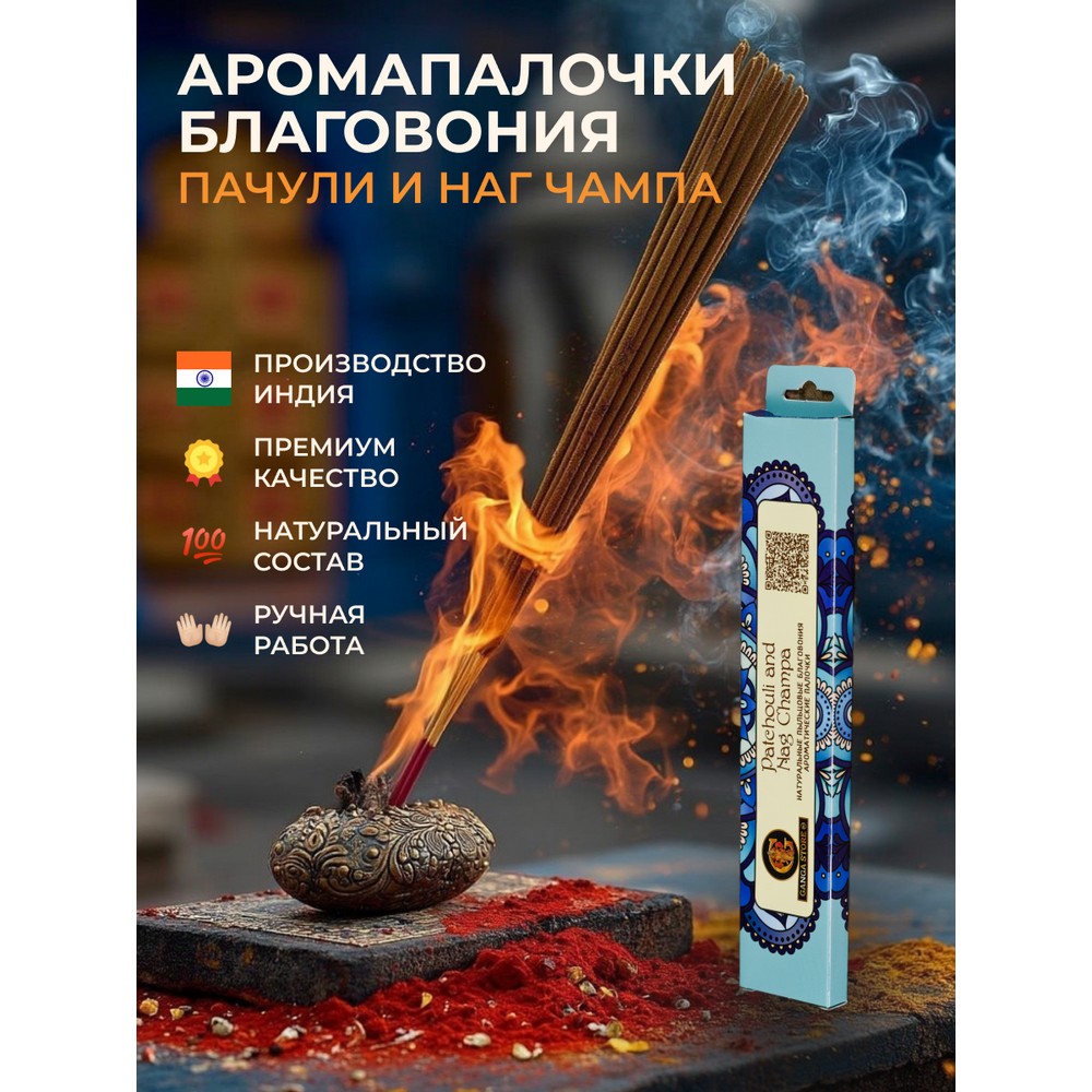 Ароматические палочки Orkay Patchouli and Nag Champa 15г. Фото 4.