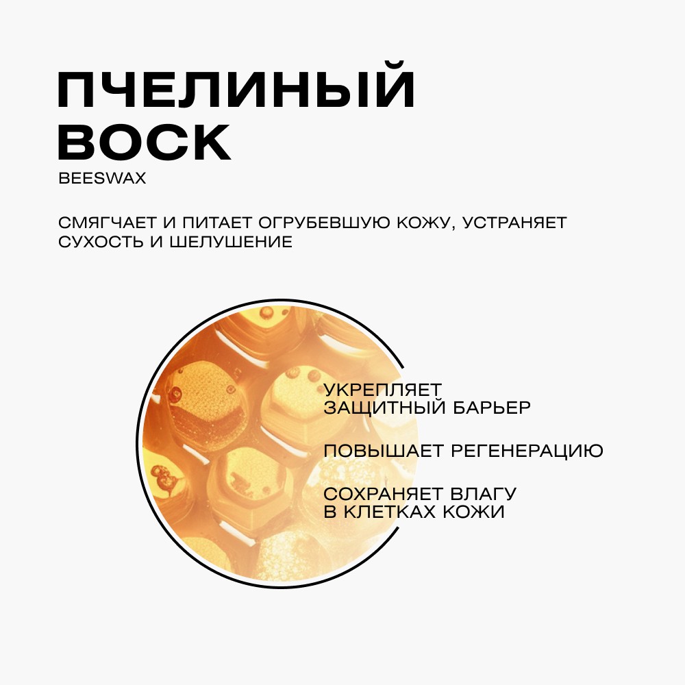 Крем - воск от трещин и шелушений CLEAN+ Cream Wax 100мл. Фото 9.