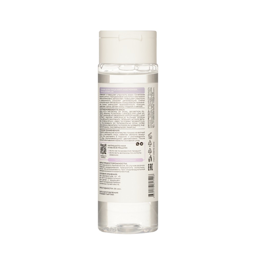 Тоник для лица с муцином улитки и пионом CLEAN+ Anti Age Power 200мл. Фото 2.