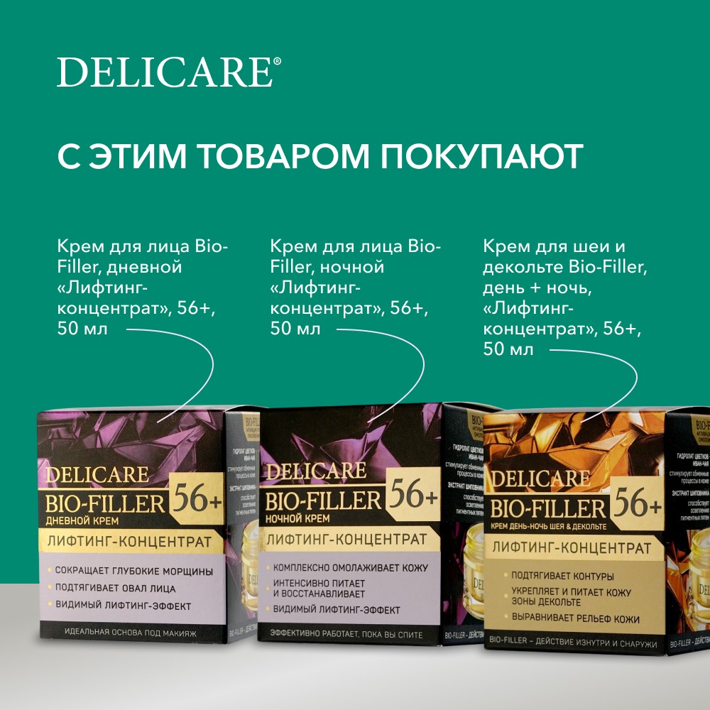 Ночной крем для лица Delicare Peptide Complex + Aloe с алоэ вера и пептидами 56+ 50мл. Фото 12.