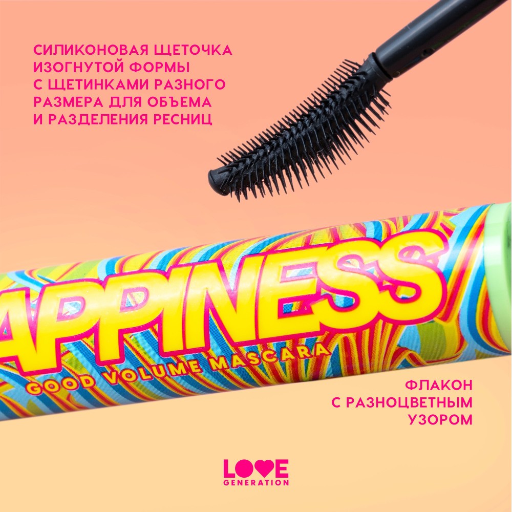 Тушь для ресниц Love Generation Happiness Good Volume Mascara 01 Черный 9мл. Фото 9.