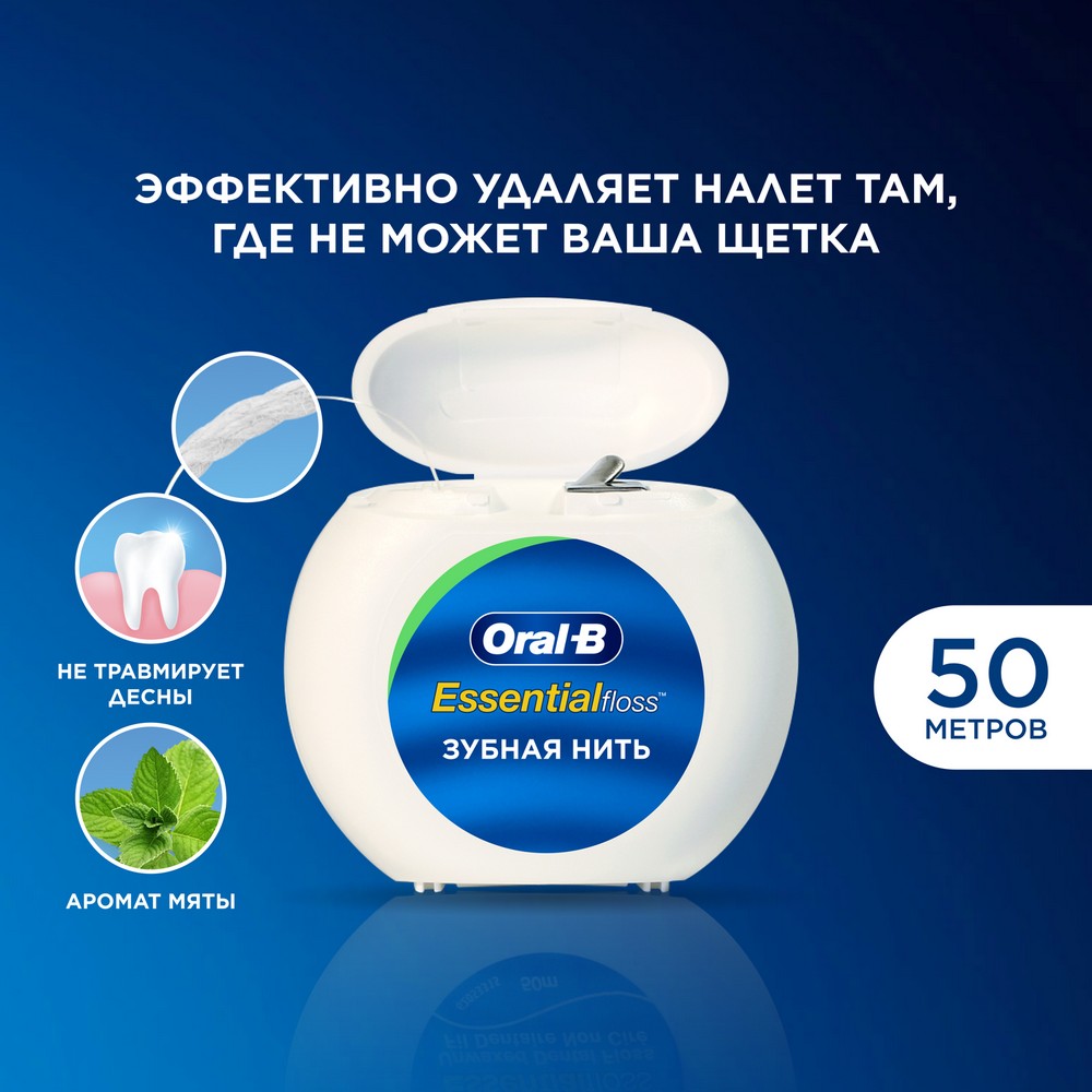 Зубная нить Oral-B ESSENTIAL FLOSS вощеная , с мятным вкусом 50м. Фото 3.