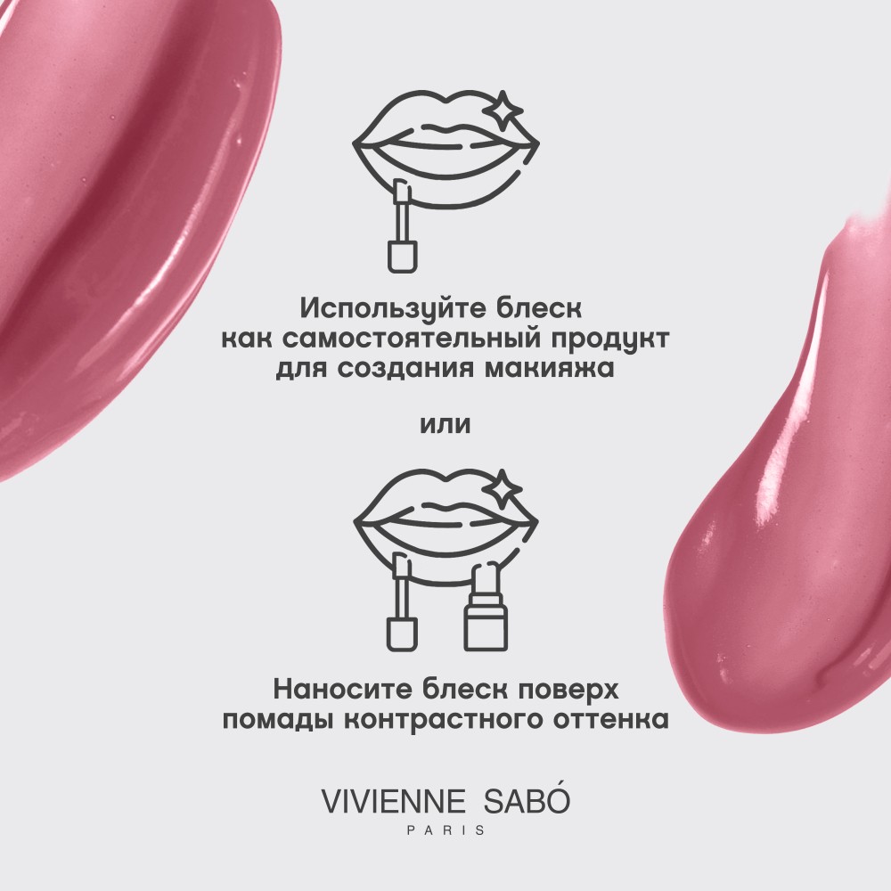 Блеск для губ Vivienne Sabo Le Grand Volume 13 , 3мл. Фото 12.