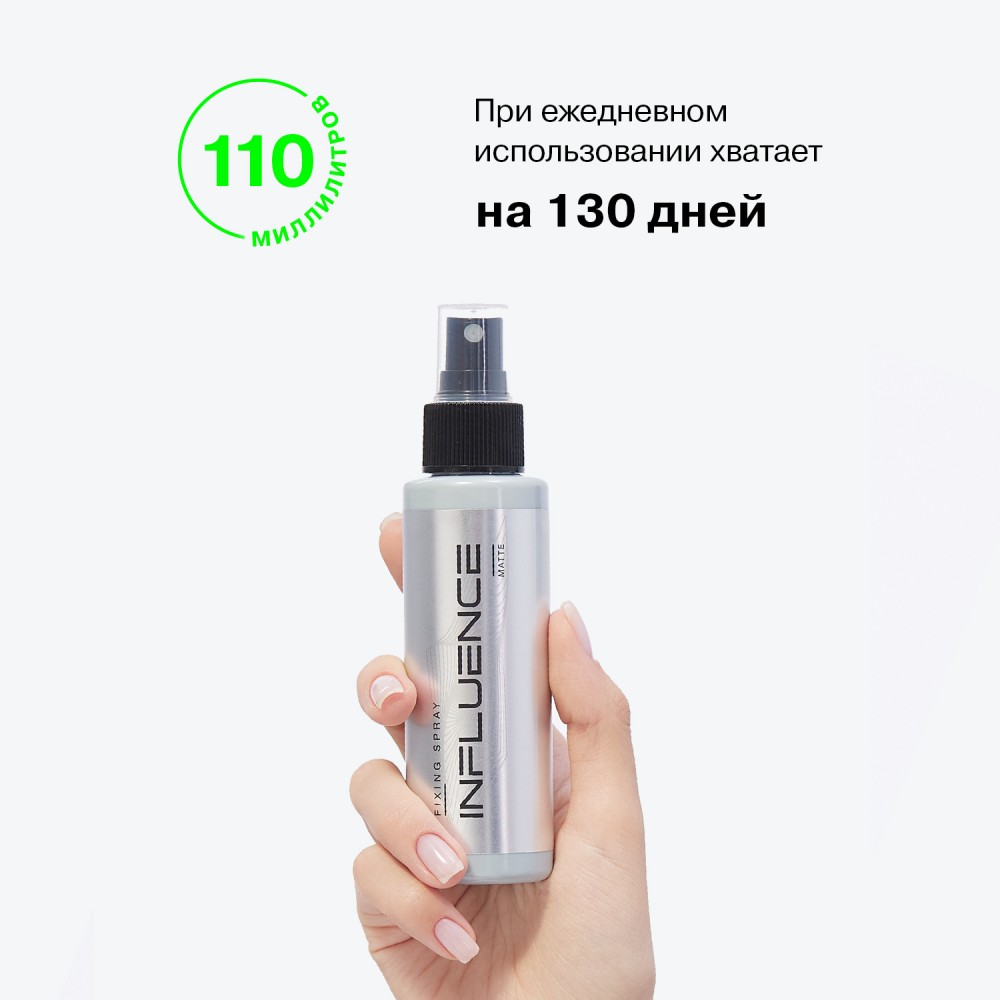 Матирующий фиксатор - спрей для лица Influence Beauty Matte 110мл. Фото 8.