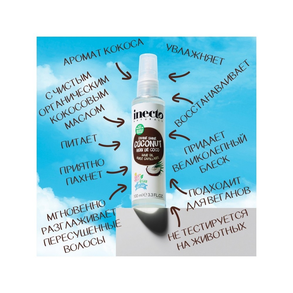 Увлажняющее масло для волос Inecto Coconut Hair oil с экстрактом кокоса 100мл. Фото 3.