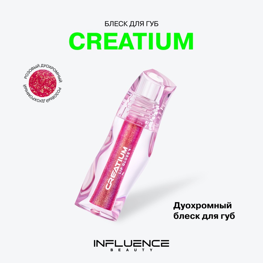 Блеск для губ Influence Beauty Creatium 01 2мл. Фото 9.