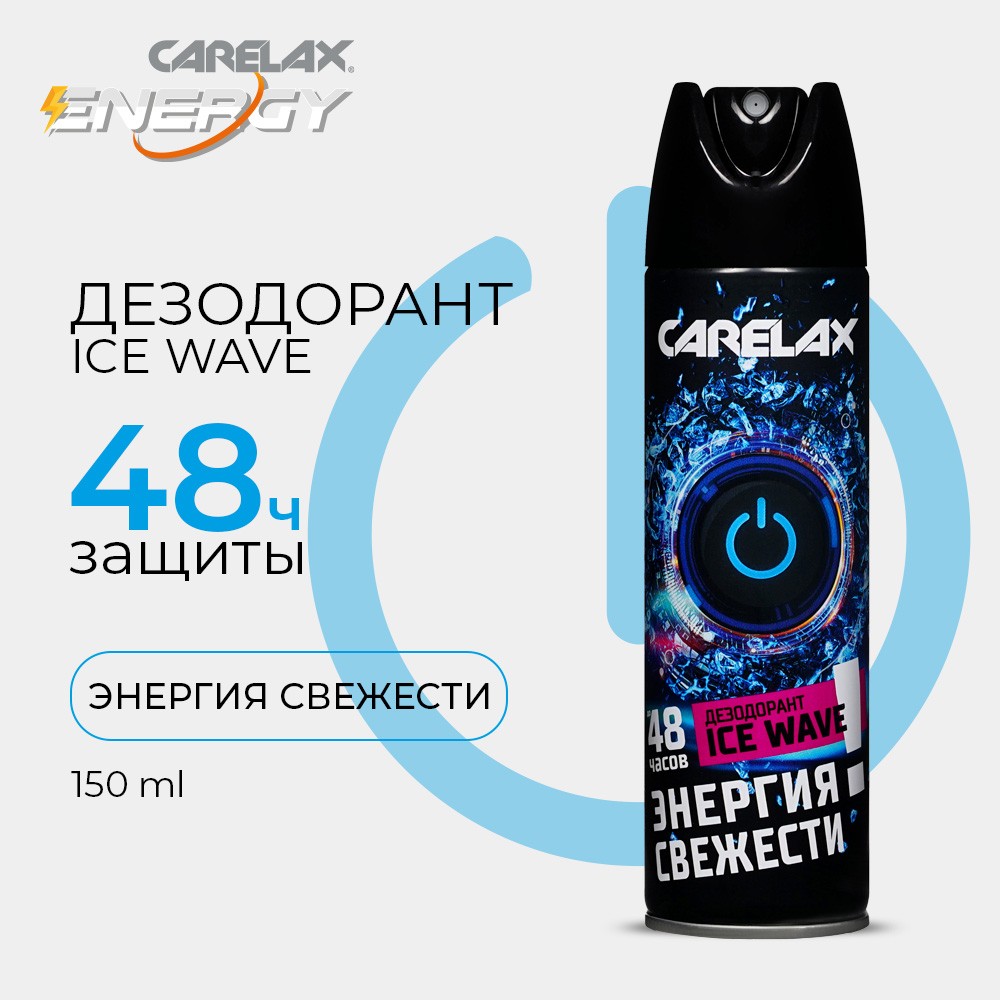 Мужской дезодорант Carelax Energy " Ice Wave " 150мл. Фото 4.