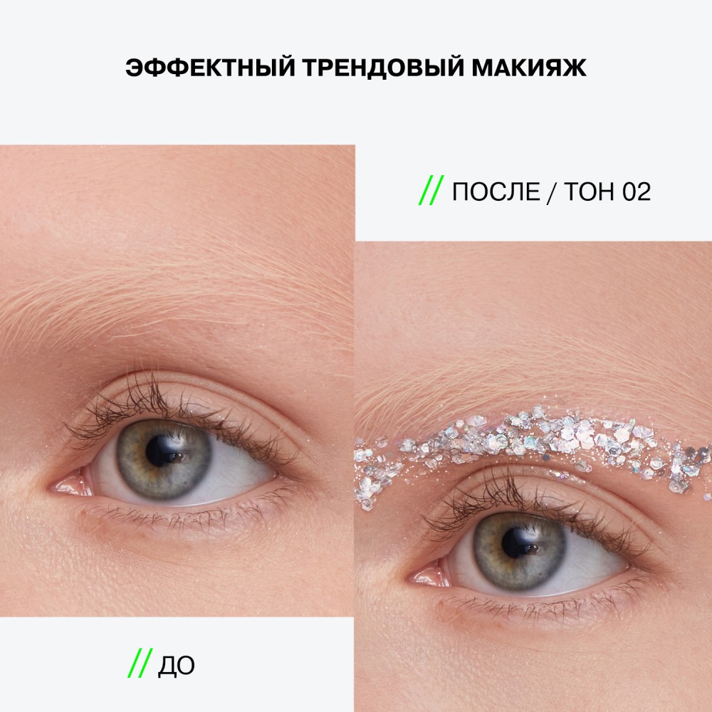 Глиттер для век на гелевой основе Influence Beauty Glitter Dose 02 , 7мл. Фото 8.