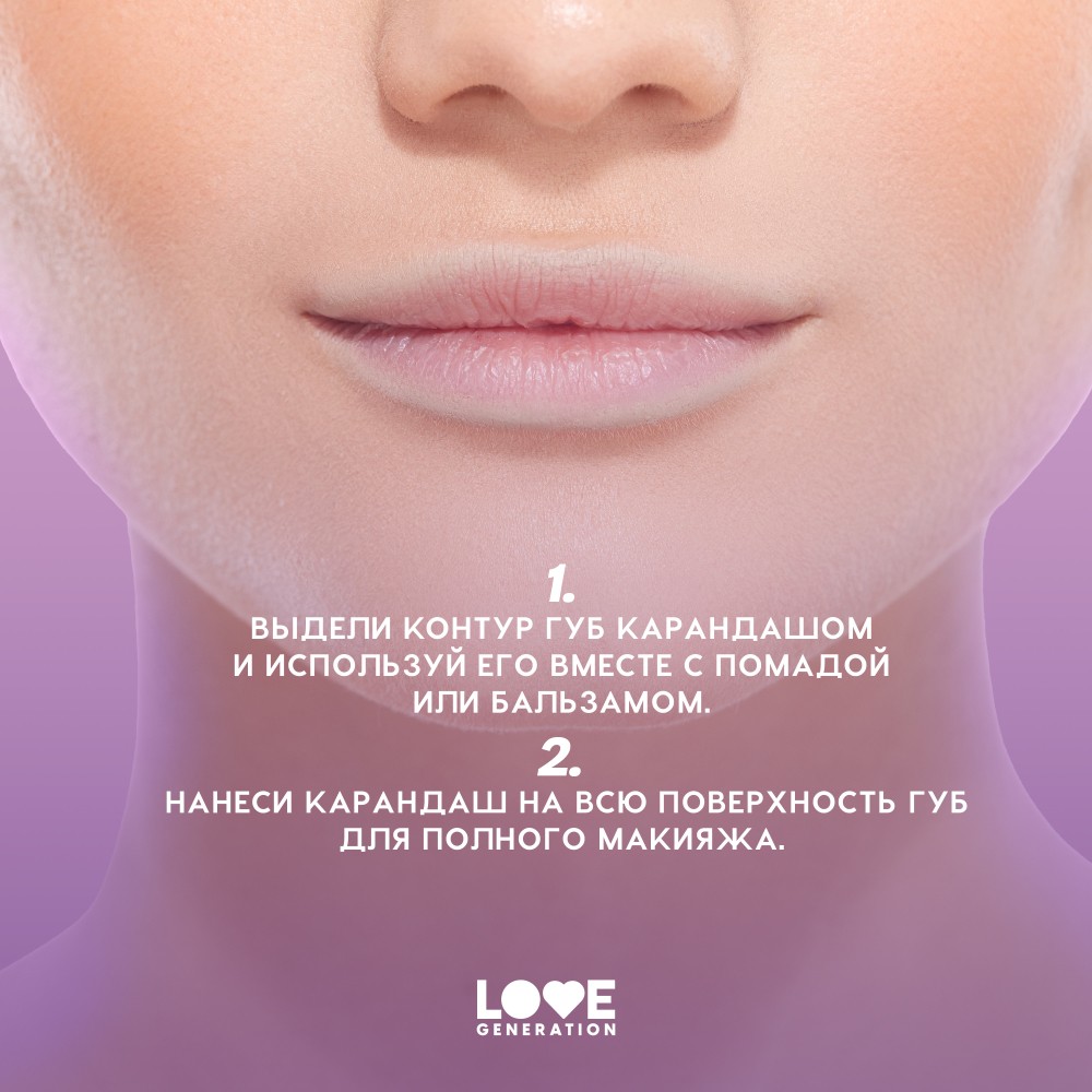 Гелевый карандаш для губ Love Generation Lip Pleasure 01 1,35г. Фото 12.