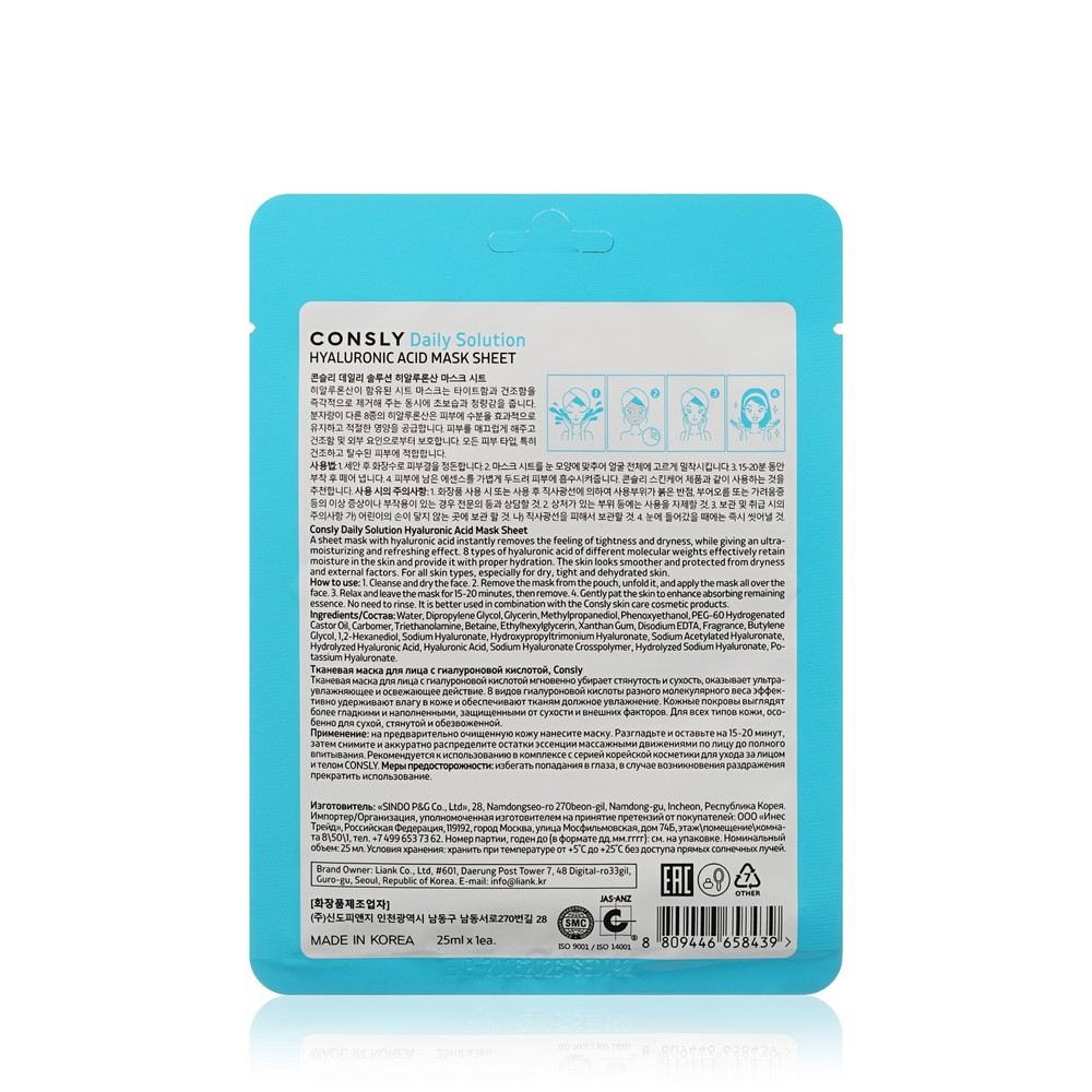 Суперувлажняющая маска для лица Consly Hyaluronic Acid с гиалуроновой кислотой 25мл. Фото 2.