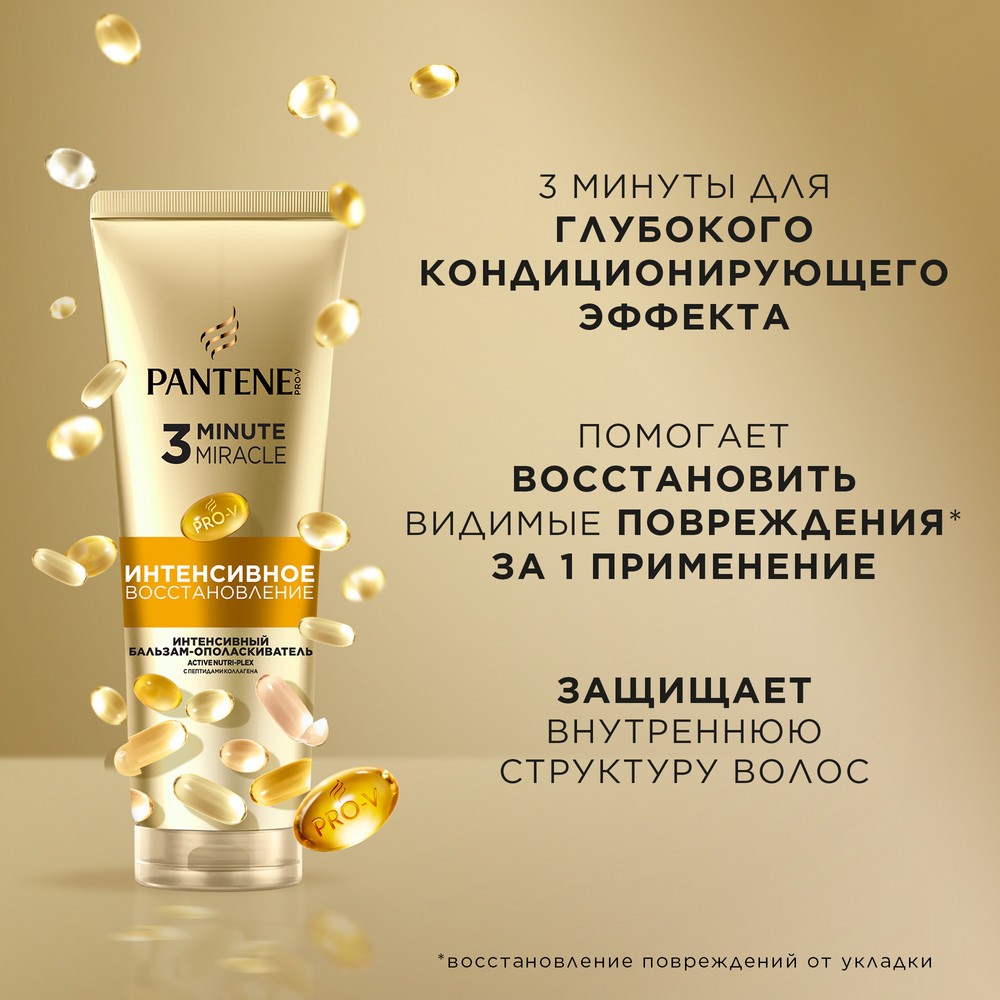 Бальзам - ополаскиватель для волос Pantene Pro-V 3 Minute Miracle Интенсивное восстановление 220мл. Фото 4.