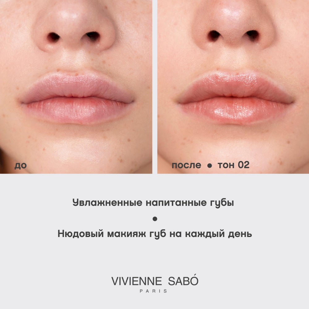 Помада - бальзам для губ Vivienne Sabo Balm Fantaisie 02 , 4г. Фото 10.