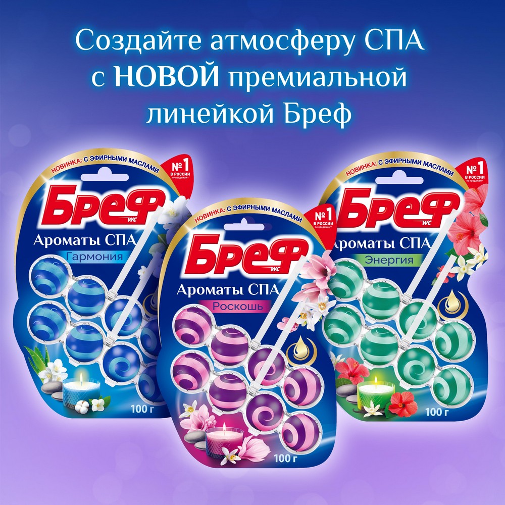 Туалетный блок для унитаза Бреф Ароматы СПА " Роскошь " 2*50г. Фото 8.
