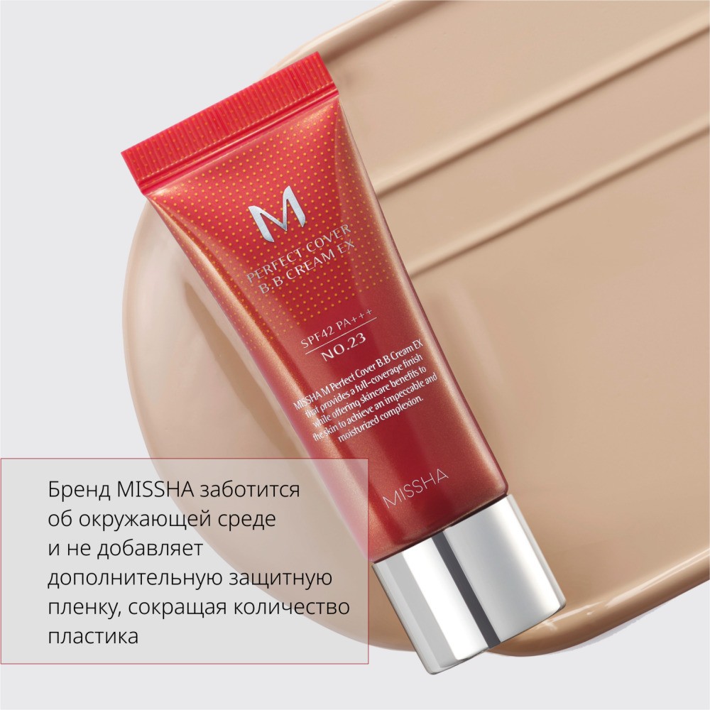BB крем для лица Missha Perfect Cover " Идеальное покрытие " SPF 42/PA+++ 23 20мл. Фото 12.
