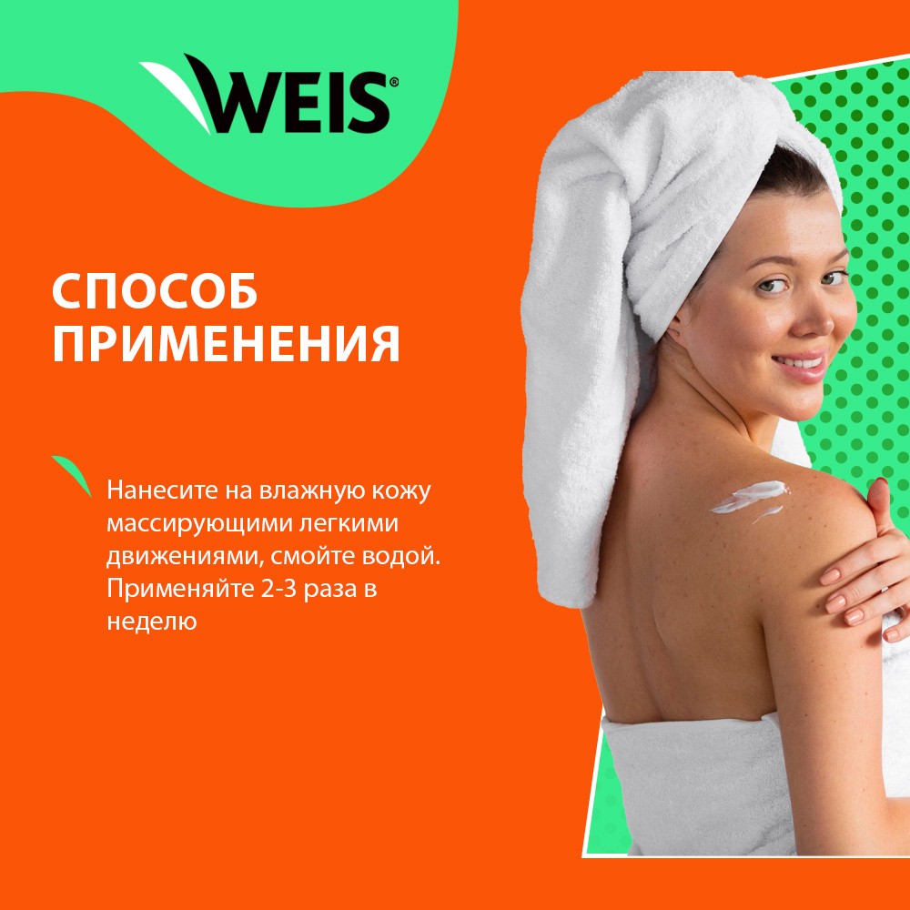 Сахарный скраб для тела WEIS 