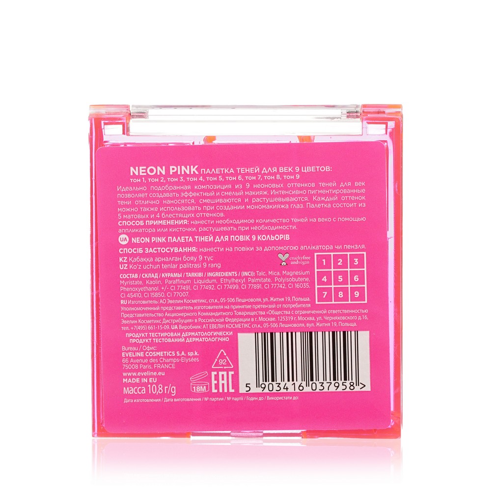 Палетка теней для век Eveline Look Up Neon Pink 9 цветов 10,8г. Фото 4.