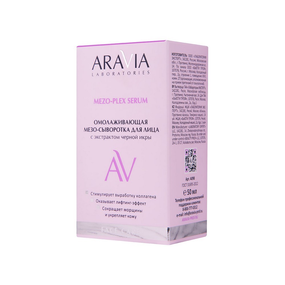 Омолаживающая мезо - сыворотка для лица Aravia Laboratories Mezo-plex Serum 50мл. Фото 9.