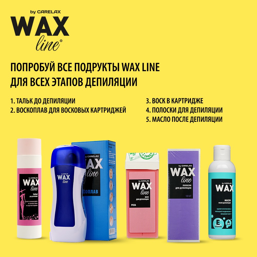 Воскоплав Carelax Wax line для восковых картриджей для депиляции. Фото 12.