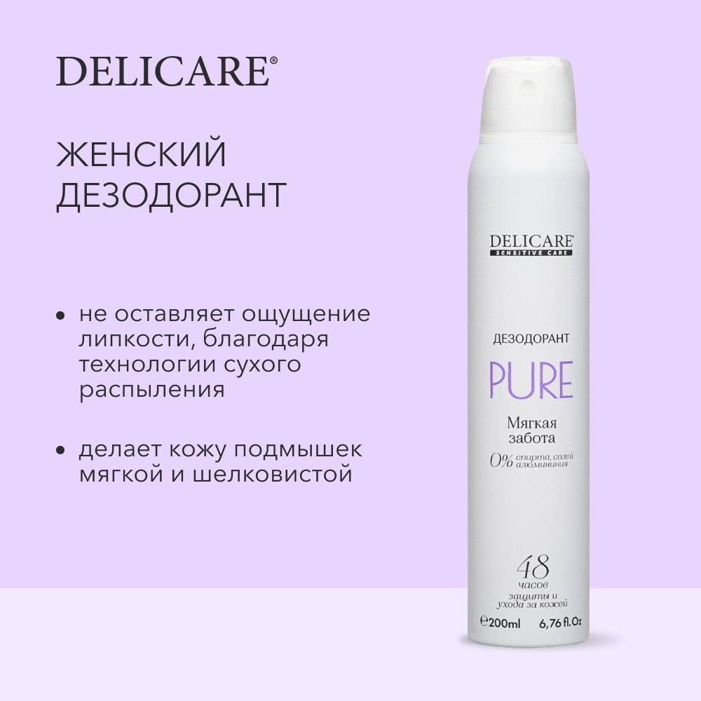 Женский дезодорант Delicare Sensitive Care " Pure " 200мл Вид№6