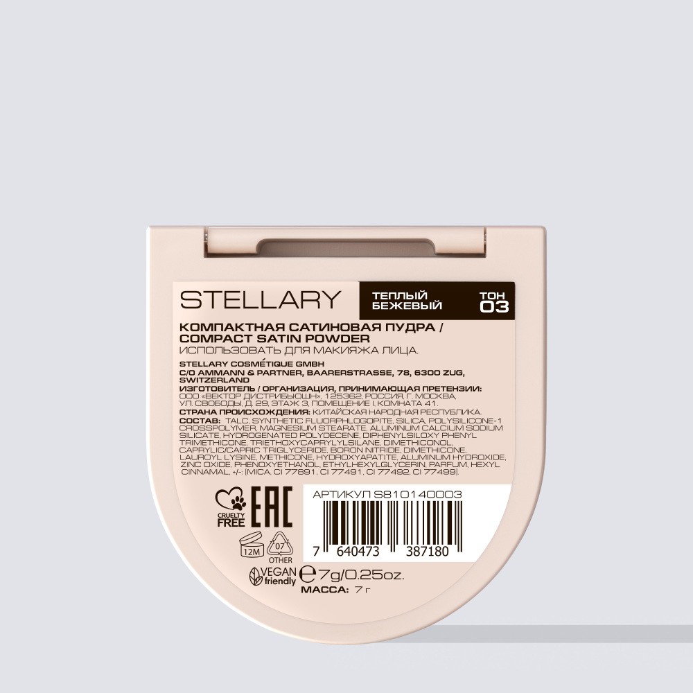 Сатиновая пудра для лица Stellary Compact satin powder 03 7г. Фото 5.