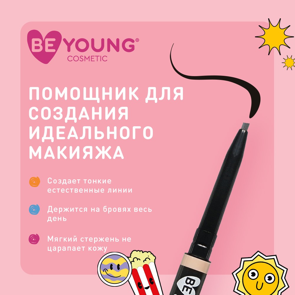 Автоматический карандаш для бровей BeYoung Ultra Slim 3 0,1г. Фото 6.