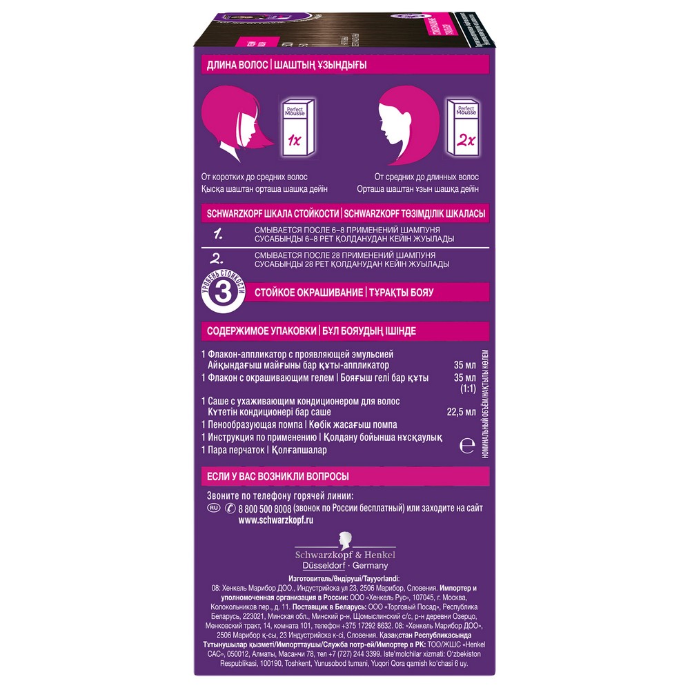 Краска - мусс Schwarzkopf PERFECT MOUSSE стойкая для волос 500 Средний каштан. Фото 5.