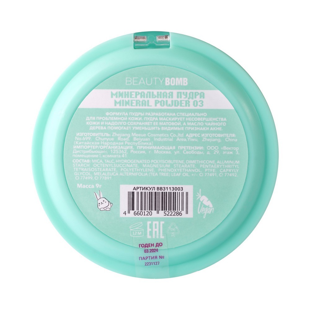 Минеральная пудра для лица Beauty Bomb Mineral power 03 9г. Фото 4.
