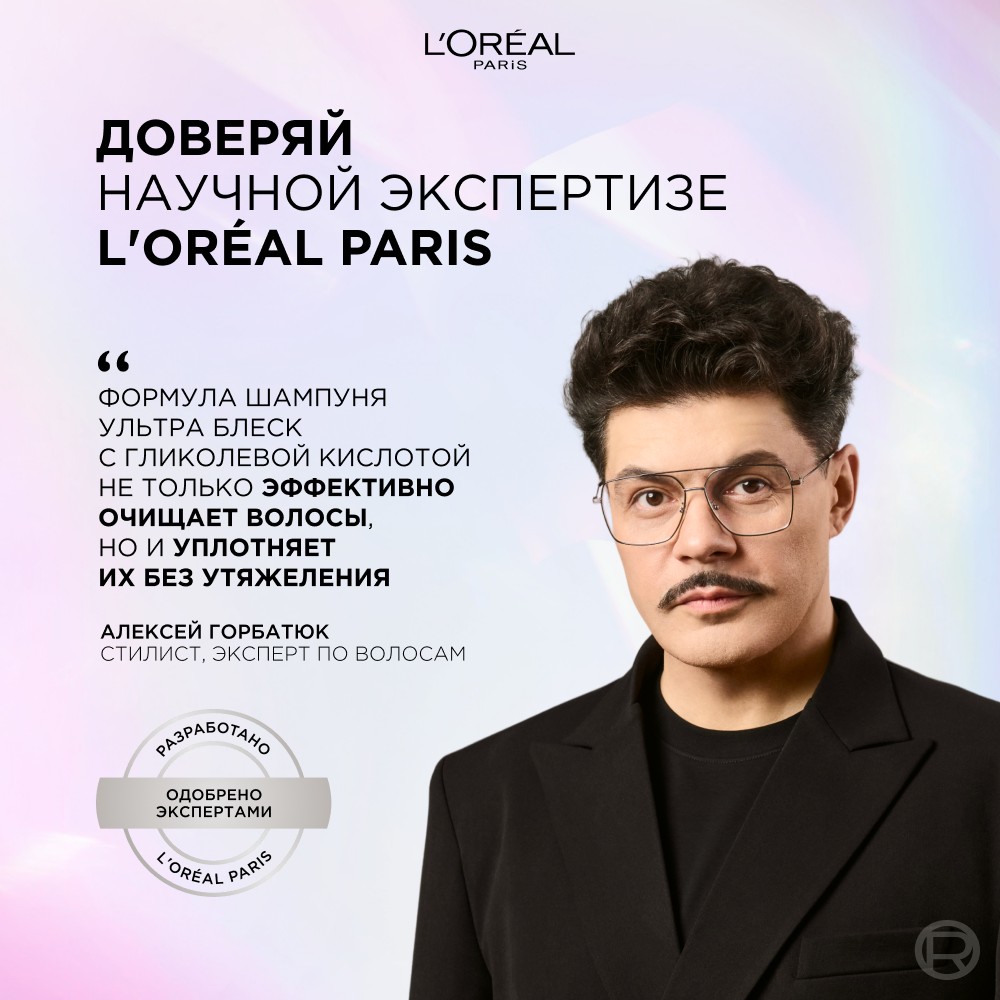 Шампунь для тусклых , пористых волос без сульфатов Elseve Ультра блеск 200мл. Фото 8.