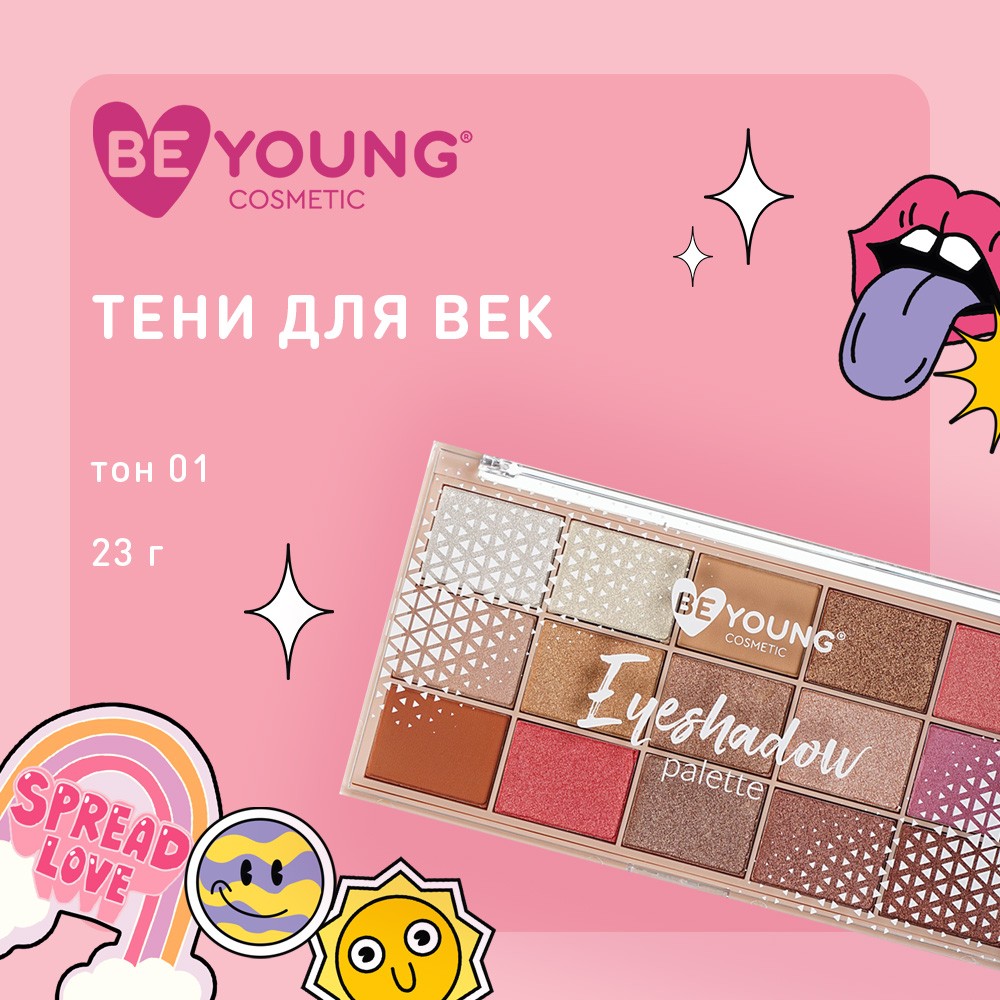 Палетка теней для век BeYoung Eyeshadow palette 01 15 оттенков 23г. Фото 6.