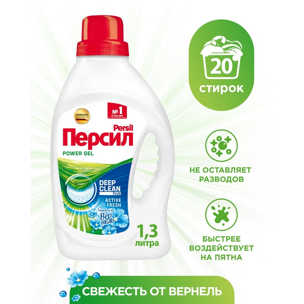 Гель для стирки Персил Power Gel " Deep clean " 1,3л Вид№13