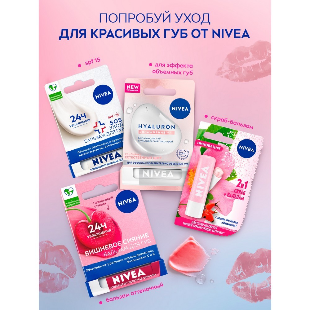 Бальзам для губ NIVEA " Фруктовое сияние. Вишня " 4,8г Вид№11