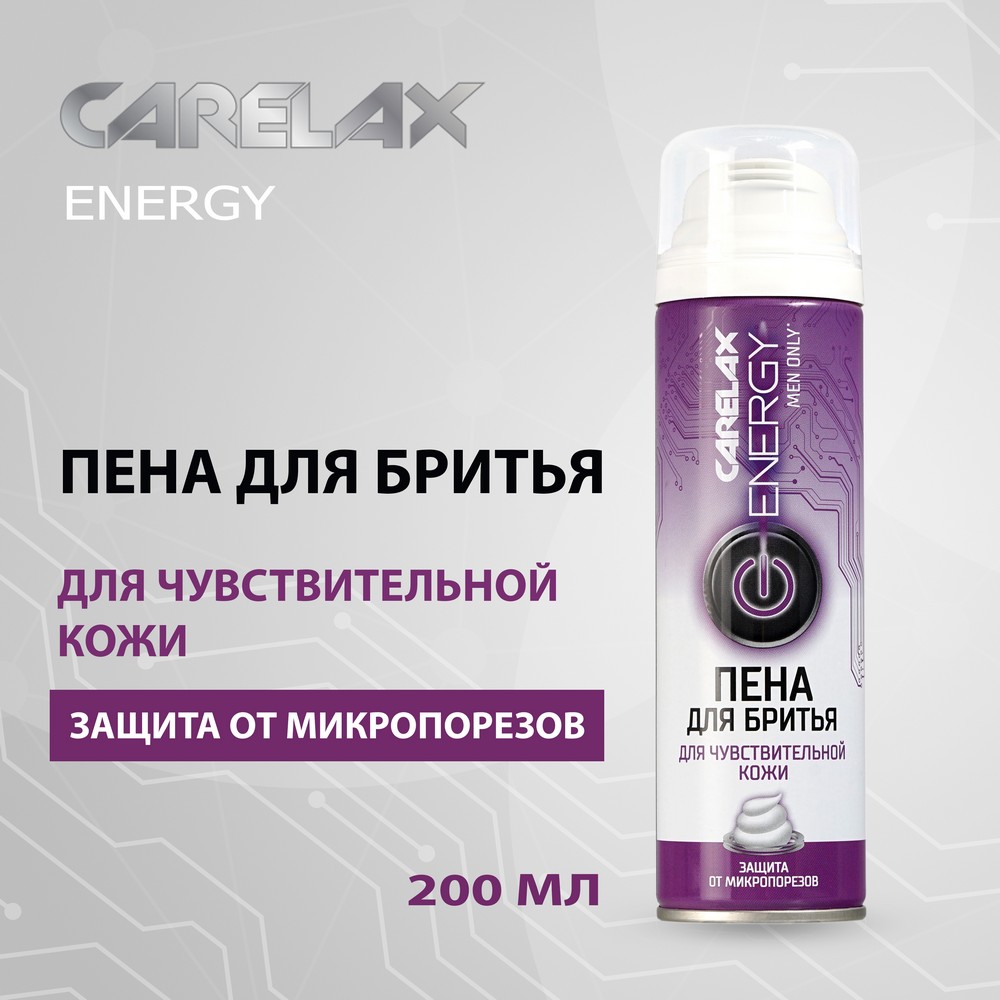 Пена для бритья Carelax Energy Extra Sensetive для чувствительной кожи 200мл. Фото 4.