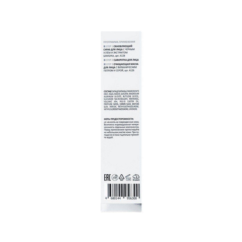 Очищающая маска для лица Aravia Laboratories Black Cleanse Mask 100мл. Фото 8.