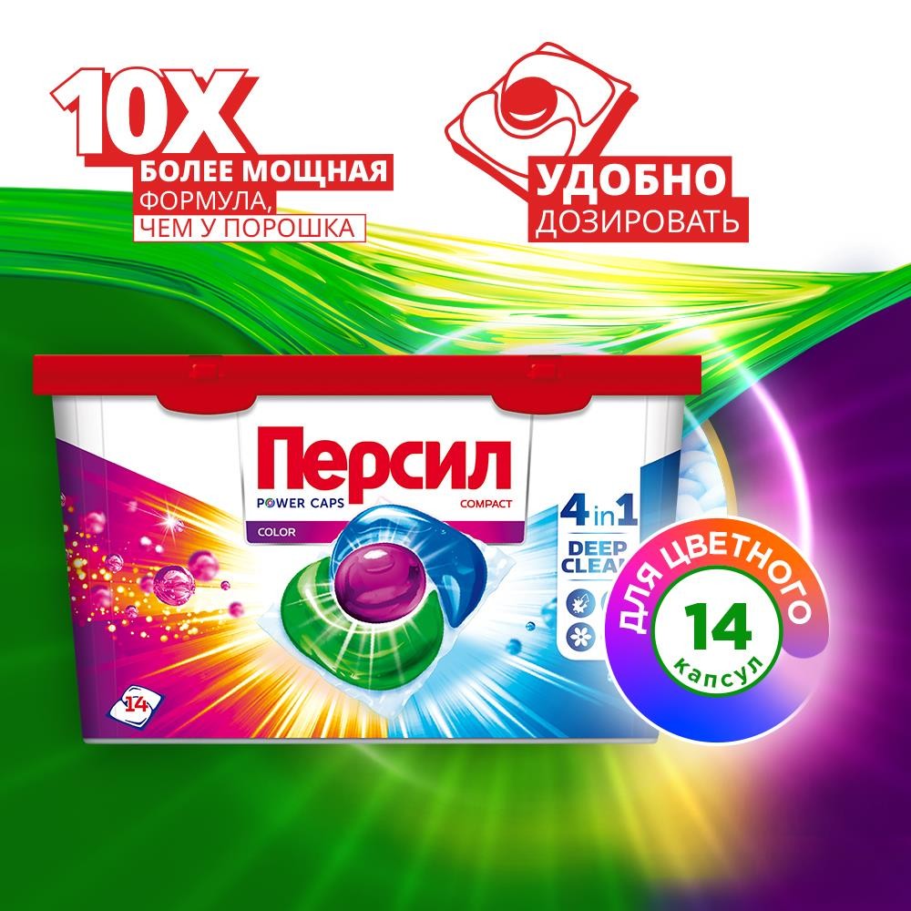 Капсулы для стирки цветного белья Персил Power Caps 4 in 1 Color 14шт. Фото 5.