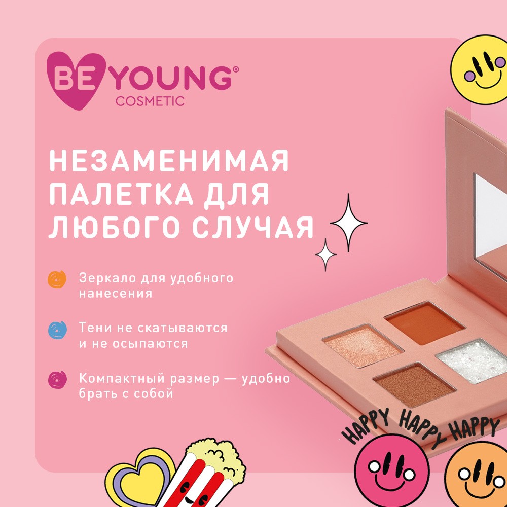 Палетка теней и глиттеров для век BeYoung Панда 4 оттенка 4,5г. Фото 8.