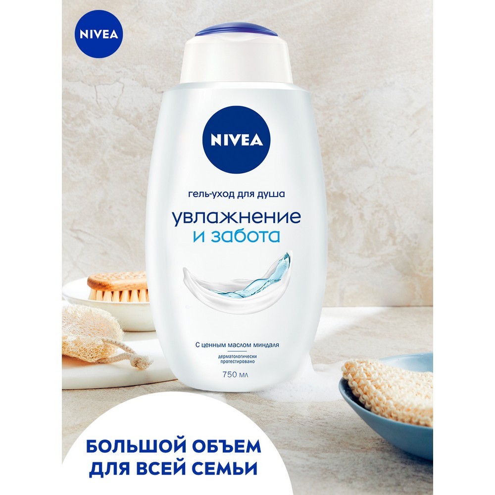 Крем - гель NIVEA для душа " " с ценным маслом миндаля 750мл. Фото 8.