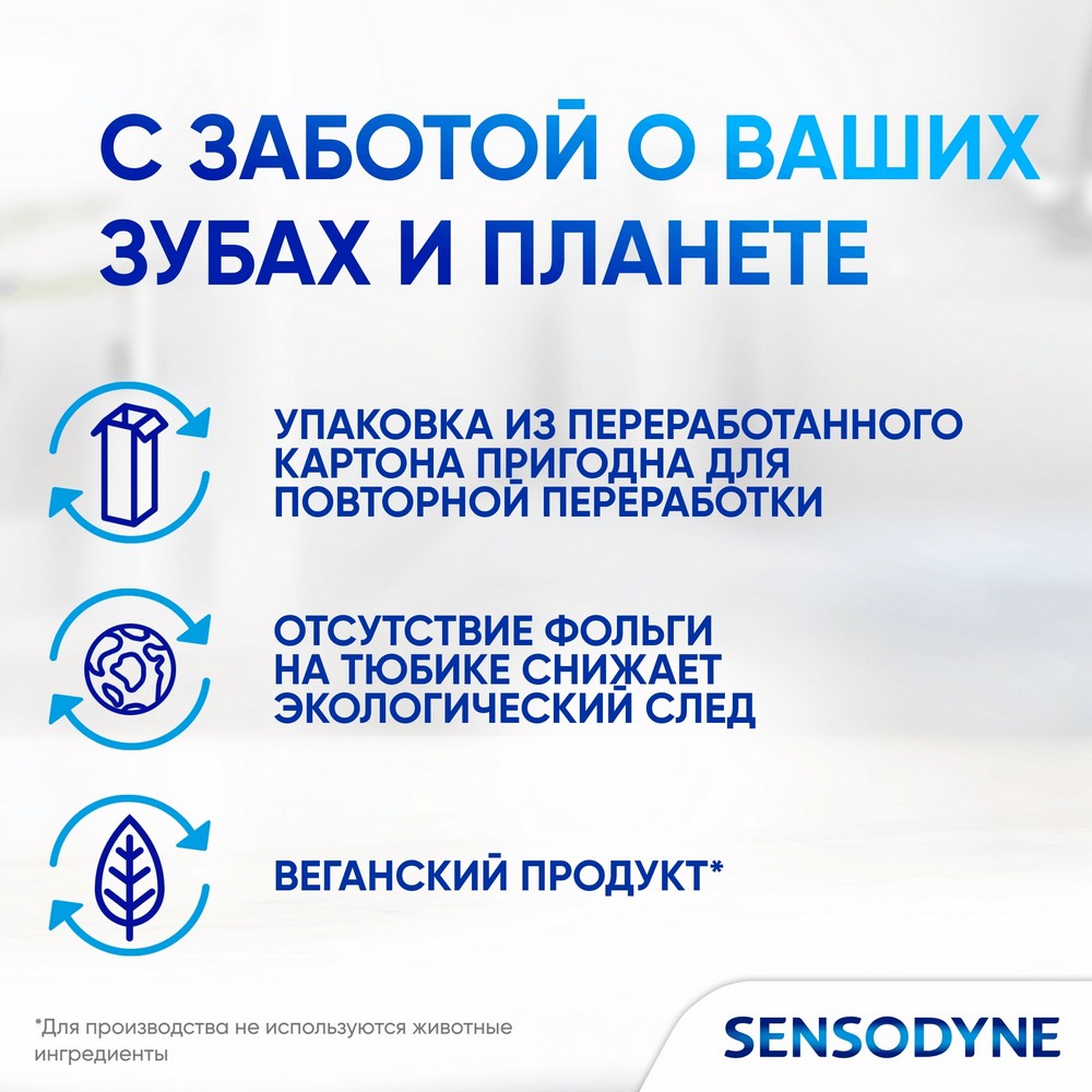 Зубная паста Sensodyne Комплексная защита 50мл. Фото 11.