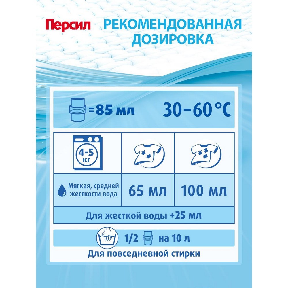 Гипоаллергенный гель для стирки белья Персил Sensitive gel 1,95л. Фото 3.