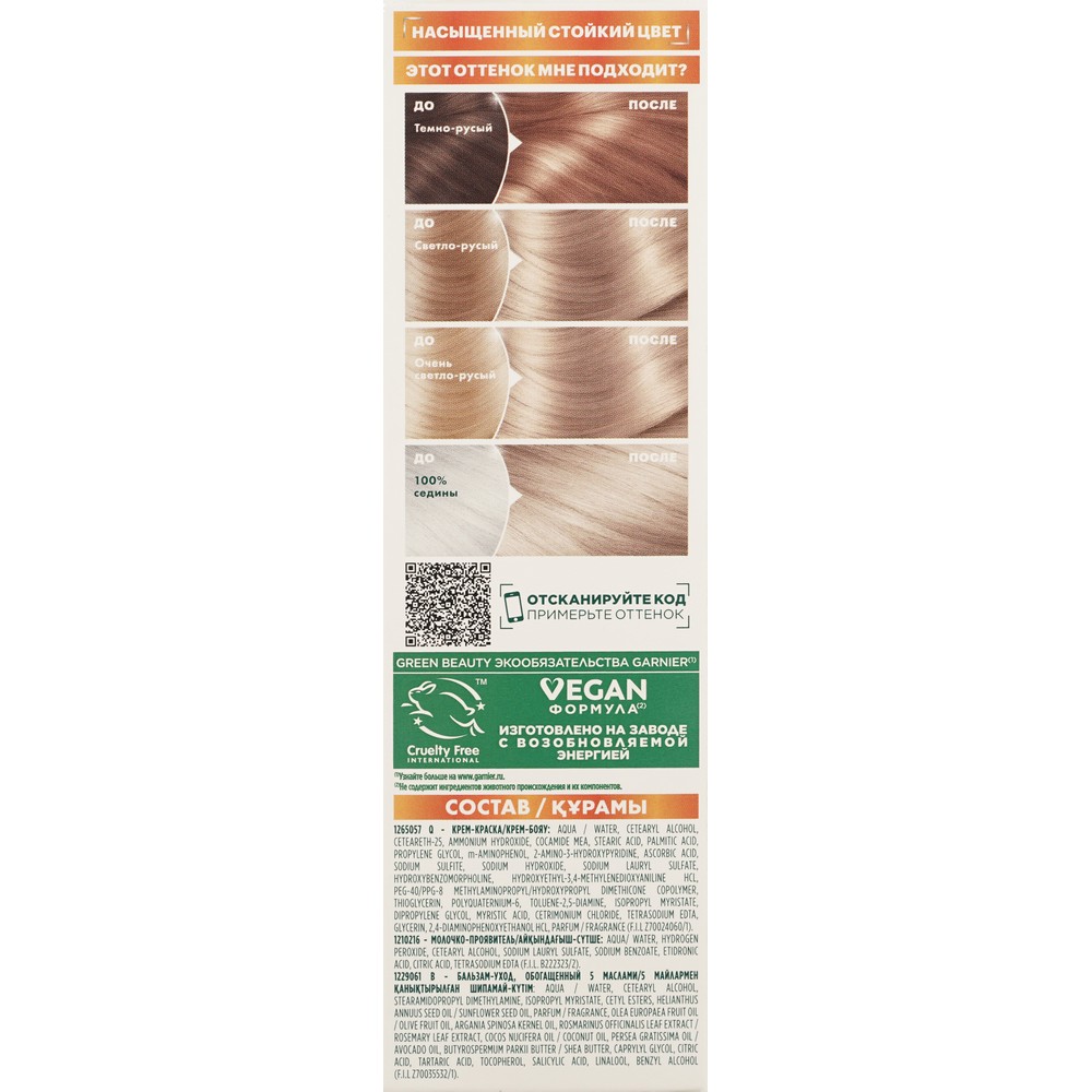 Крем - краска Garnier Color Naturals стойкая для волос 8.1 Песочный берег. Фото 9.