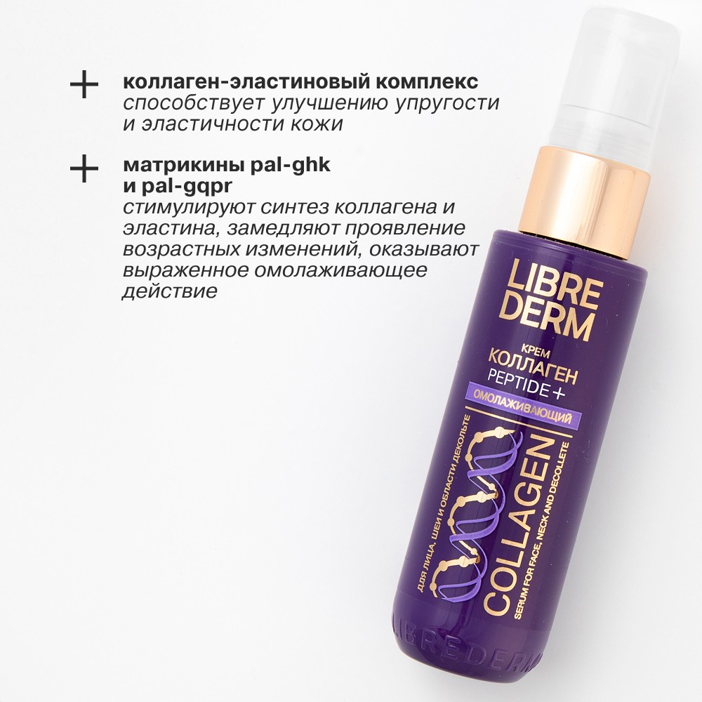 Омолаживающий крем для шеи и зоны декольте Librederm Коллаген Peptide+ 50мл. Фото 5.