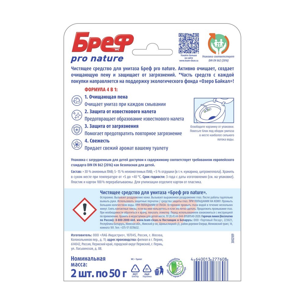 Туалетный блок для унитаза Бреф Pro Nature 2*50г. Фото 2.