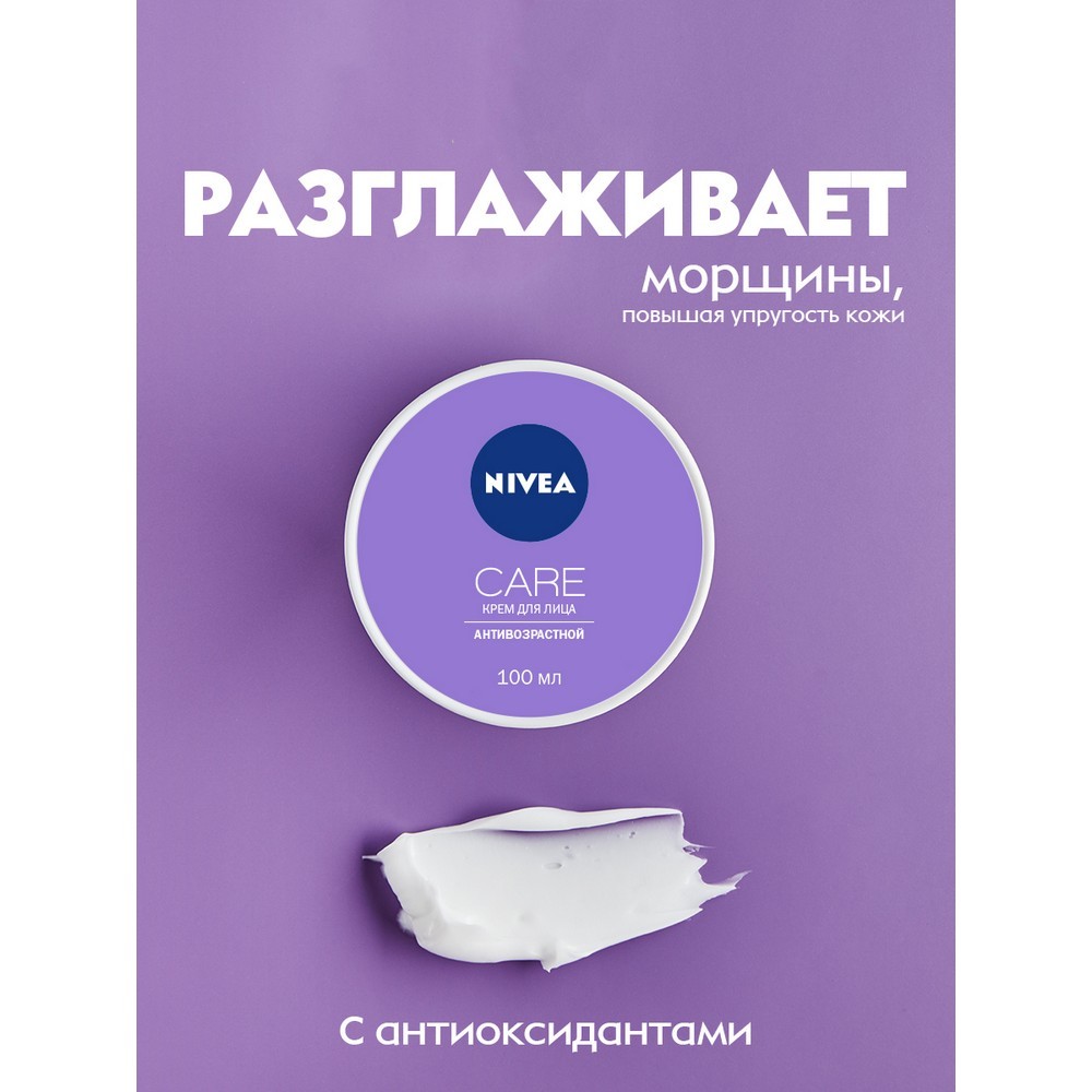 Крем для лица NIVEA Care антивозрастной 100мл. Фото 5.