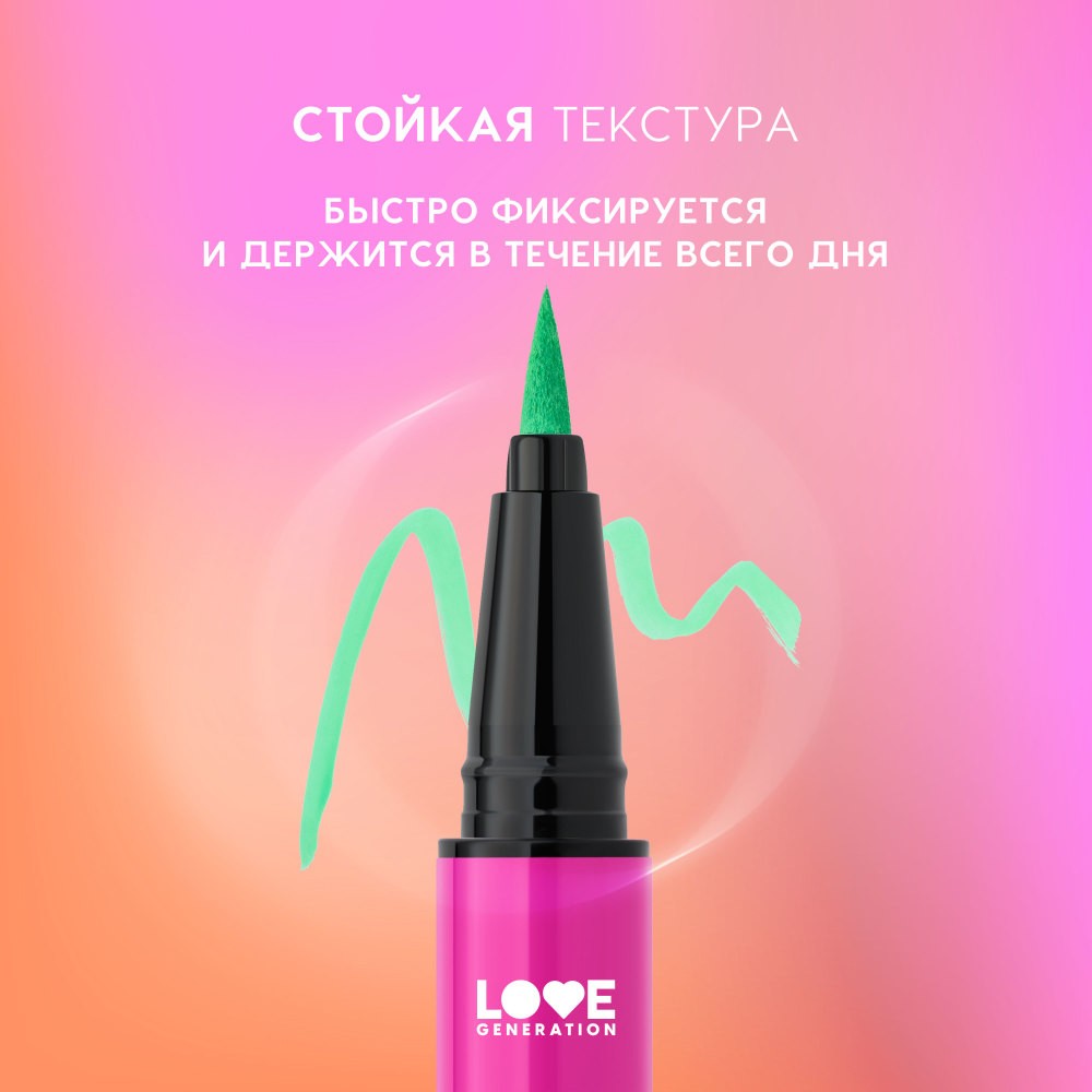 Лайнер для век Love Generation Color Resourse 05 0,6мл. Фото 4.