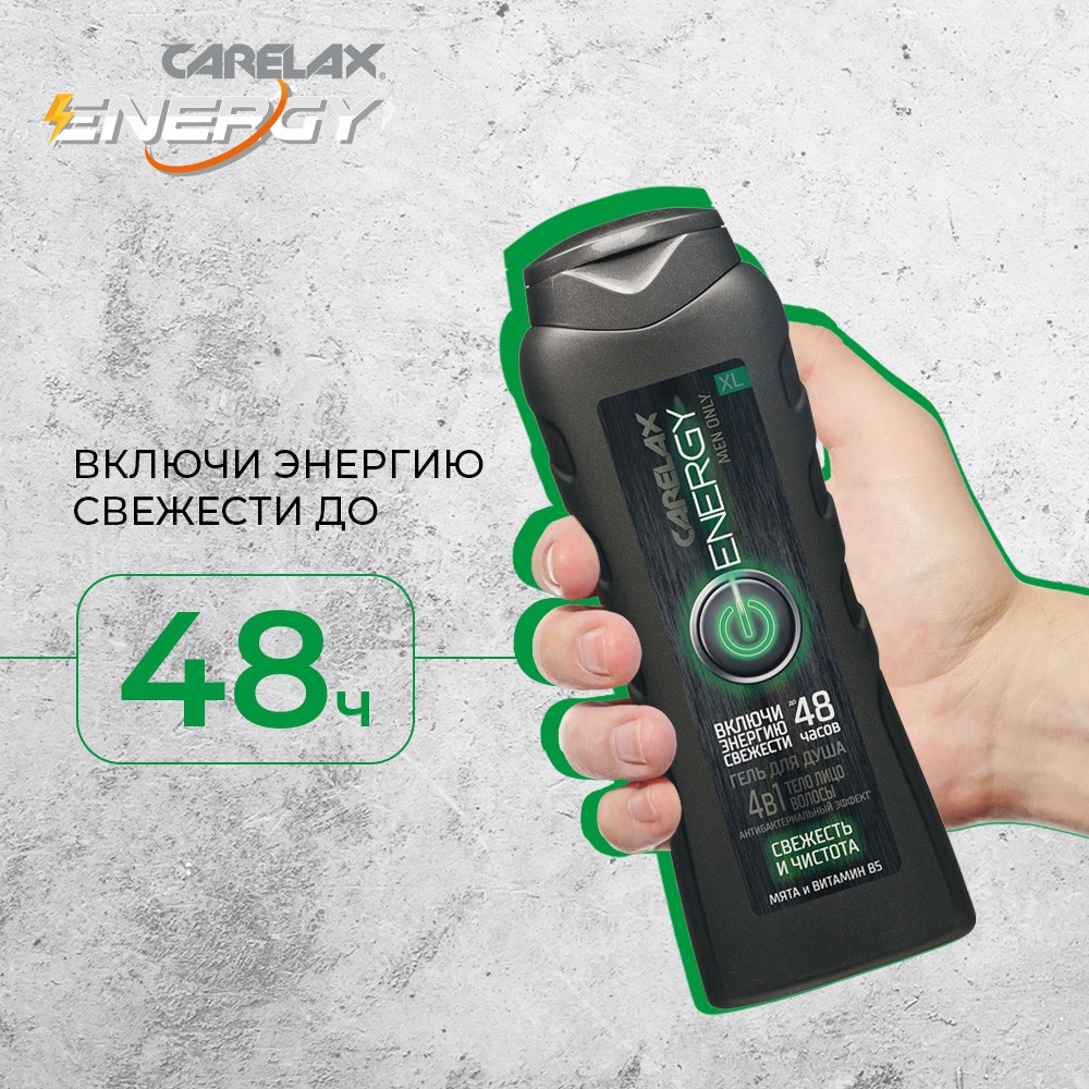 Гель для душа Carelax Energy " Свежесть и Чистота " с антибактериальным эффектом 4 в 1 365мл. Фото 6.