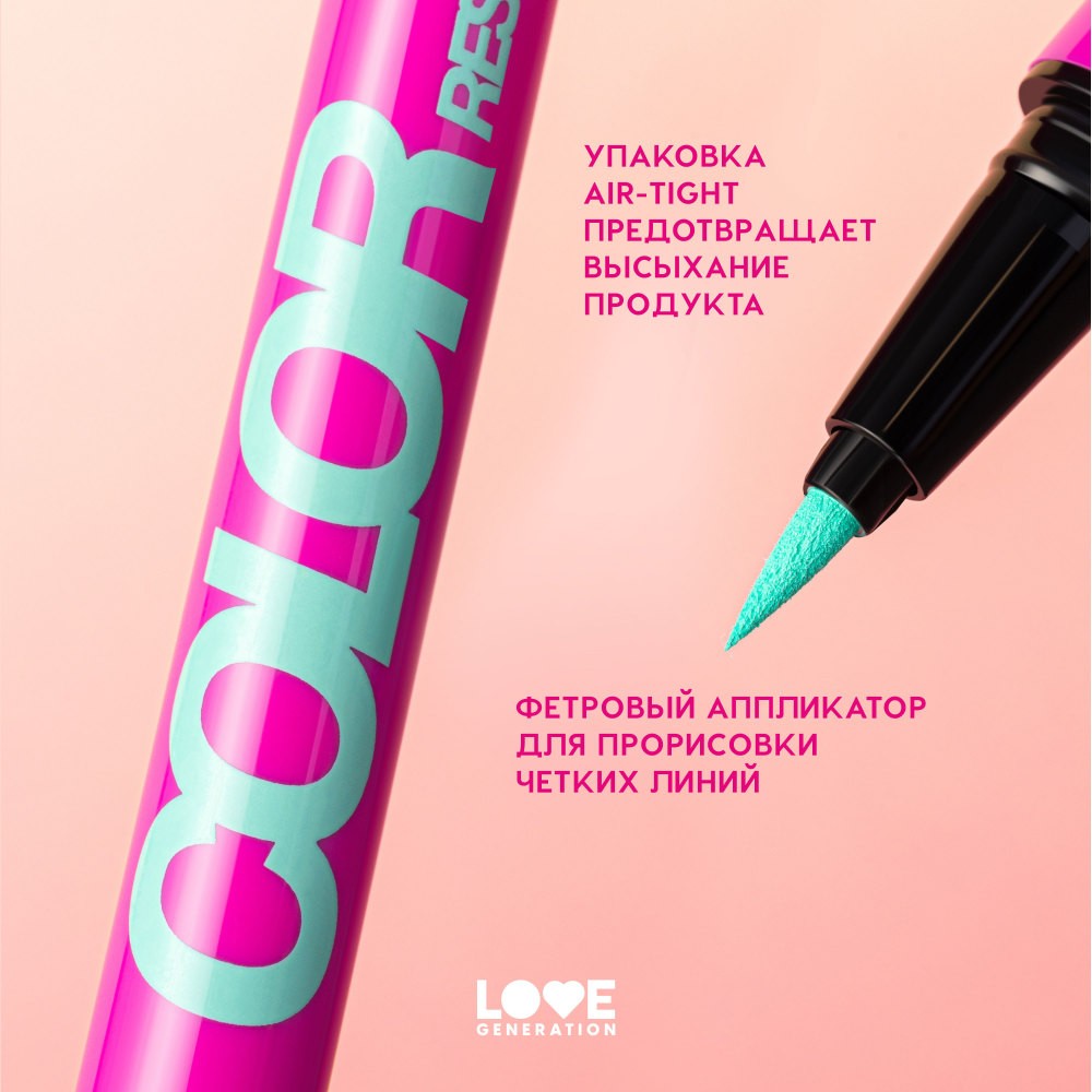 Лайнер для век Love Generation Color Resourse 03 0,6мл. Фото 8.