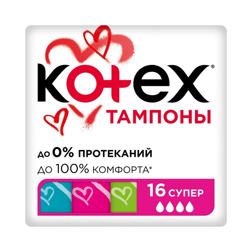 Тампоны Kotex Super 16шт. Фото 1.
